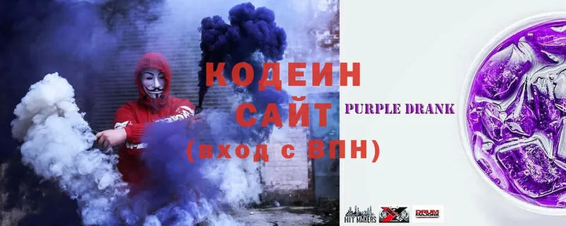 Кодеин Purple Drank  Чистополь 